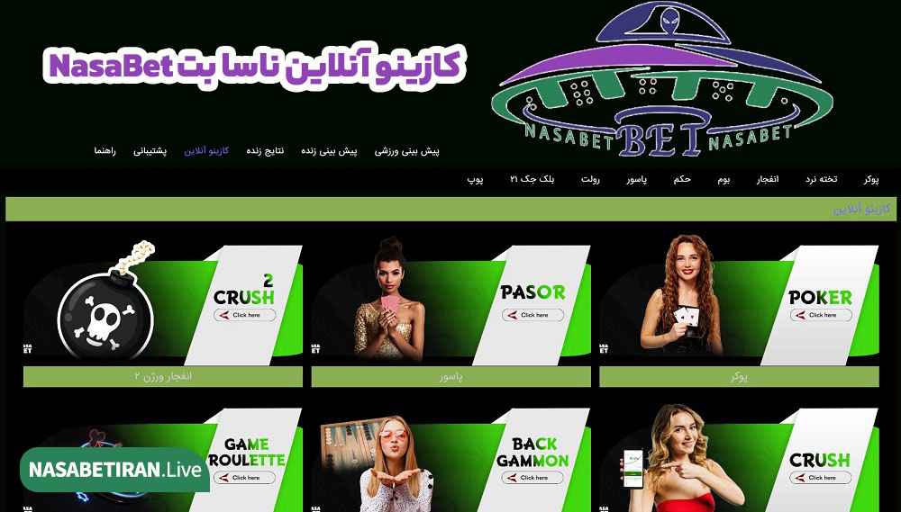 بونوس های سایت ناسا بت NasaBet